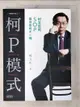 【書寶二手書T1／政治_EBK】白色的力量3-柯P模式-柯文哲的SOP跟你想的不一樣_柯文哲