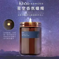 在飛比找momo購物網優惠-【Khoo】星空香氛蠟燭200g