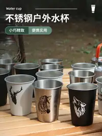 在飛比找樂天市場購物網優惠-戶外水杯304不銹鋼便攜露營杯子旅行啤酒咖啡杯子茶杯野露營用