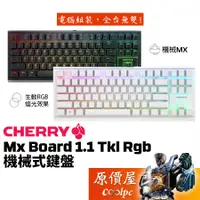 在飛比找蝦皮商城優惠-CHERRY櫻桃 MX BOARD 1.1 TKL RGB 