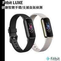 在飛比找蝦皮商城優惠-Fitbit 送戶外便攜水瓶袋 LUXE 智慧智慧手錶 輕薄