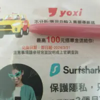 在飛比找蝦皮購物優惠-7-11 優惠券 surfshark vpn / yoxi 