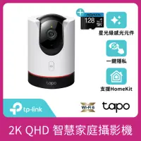 在飛比找momo購物網優惠-(128G記憶卡組)【TP-Link】Tapo C225 真