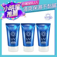 在飛比找博客來優惠-【SHILLS 舒兒絲】很耐曬超清爽美白防曬凝乳 SPF50