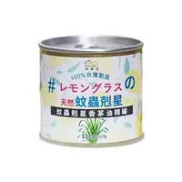 在飛比找Yahoo奇摩購物中心優惠-HAPPY HOUSE 蚊蟲剋星香茅油精罐 (120g)【小