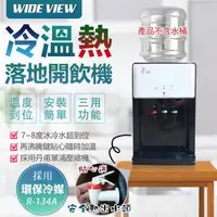 在飛比找森森購物網優惠-WIDE VIEW 桌上型冰溫熱開飲機-白(FL-0102C