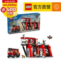 在飛比找PChome24h購物優惠-LEGO樂高 城市系列 60414 消防局和消防車