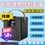 🔥台灣現貨🔥投影儀 投影機 1080P投影機 微型投影機 投影機家用 家用投影機 可連手機投影機 手機投影機 高清投