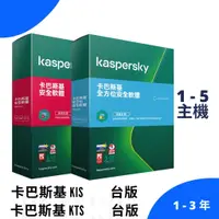 在飛比找蝦皮購物優惠-卡巴斯基 KIS KTS 台版 Kaspersky 防毒軟體