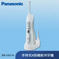 在飛比找PChome24h購物優惠-(快速到貨)Panasonic 國際牌 無線國際電壓充電式沖