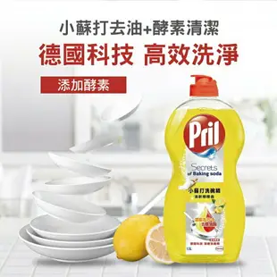 【Pril】小蘇打洗碗精清新檸檬香1500ml 碗盤清潔 洗潔精 洗滌