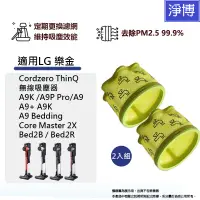 在飛比找蝦皮商城優惠-適用LG樂金Cordzero ThinQ A9 A9P A9