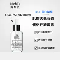 在飛比找蝦皮商城精選優惠-【Kiehl's 契爾氏】 現貨 淡斑精華 1.5ml/50