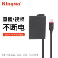 在飛比找蝦皮購物優惠-[TKPA Store] LP-E8假電池直播不斷電轉typ