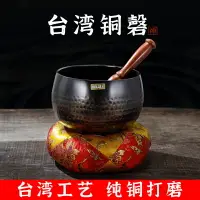 在飛比找樂天市場購物網優惠-【滿1111立減111】博能堂臺灣銅磬銅罄純銅瑜伽缽盂頌缽音