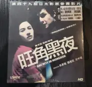 旺角黑夜 one nite in mongkok VCD daniel wu Cecilia Cheung new sealed Hong Kong movie
