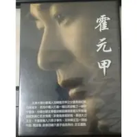 在飛比找蝦皮購物優惠-霍元甲 全30集 DVD