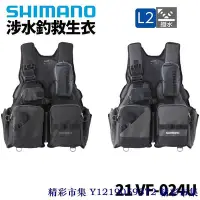 在飛比找Yahoo!奇摩拍賣優惠-SHIMANO 涉水釣救生衣 21 VF-0U 路亞救生衣 