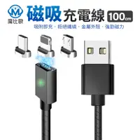 在飛比找蝦皮商城優惠-手機充電線 三合一 鋁合金磁吸充電線