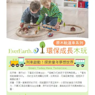 【德國EverEarth】木製軌道車系列-列車/軌道/車站 環保積木 木製軌道車（LAVIDA官方直營）