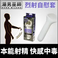 在飛比找iOPEN Mall優惠-本能射精 快感中毒 烈射自慰套 超伸縮彈性 | 真空夾吸刺激