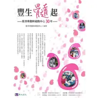 在飛比找momo購物網優惠-【MyBook】豐生髓起：慈濟骨髓幹細胞30年(電子書)