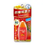 曼秀雷敦SUNPLAY 防曬乳液-戶外玩樂型(SPF50+/PA+++) 35G【康鄰超市】