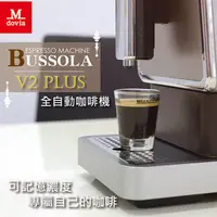 在飛比找PChome24h購物優惠-分享 Mdovia Bussola V2 Plus 可濃度記