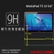 HUAWEI 華為 MediaPad T3 10 AGS-L03 9.6吋 鋼化玻璃保護貼 9H 平板保護貼 螢幕保護貼 鋼貼 玻璃貼 保護膜