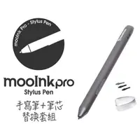 在飛比找PChome24h購物優惠-mooInk Pro 專屬電容式手寫筆