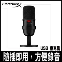 在飛比找PChome24h購物優惠-HyperX SoloCast USB 電競麥克風-專案促銷