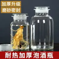 在飛比找樂天市場購物網優惠-加厚泡酒玻璃瓶家用高檔密封罐龍頭人參專用藥酒瓶10斤20斤裝