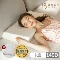 在飛比找momo購物網優惠-【1/3 A LIFE】涼感按摩顆粒140D頂級側睡記憶枕-