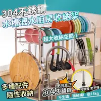 在飛比找松果購物優惠-【家適帝】304不銹鋼水槽瀝水廚房收納架(單層單槽款) (2