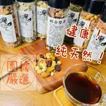 【團據嚴選★附發票】好廖堅果王-綜合堅果／杏仁小魚/南瓜子/原味腰果/杏仁果／原味核桃／蜜汁腰果／蜜汁核桃／露營泡茶追劇