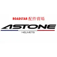 在飛比找蝦皮購物優惠-ASTONE ROADSTAR 鏡片 墨片 淺茶片 電鍍片電