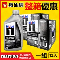 在飛比找蝦皮購物優惠-Mobil 1 5W50 全合成機油 美規版 5W-50 汽