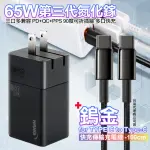 【HANG】三代氮化鎵65W+BASEUS鎢金線TYPE-C TO TYPE-C充電線100CM