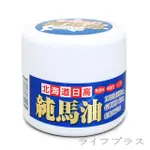 日本北海道日高純馬油-120ML-2入