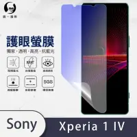 在飛比找momo購物網優惠-【o-one護眼螢膜】Sony Xperia 1 IV 滿版