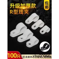 在飛比找蝦皮購物優惠-線夾電線固定夾R型線夾電纜線束卡扣配線固定線U型走線神器加厚