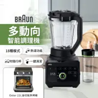 在飛比找momo購物網優惠-【BRAUN 百靈】PowerBlend 9多動向智能調理機