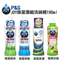 在飛比找ETMall東森購物網優惠-日本 P&G JOY洗碗精 190mlX2入組