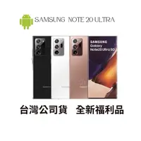 在飛比找蝦皮購物優惠-🔺「含稅附發票10倍蝦幣」Samsung note 20 u