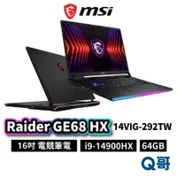 在飛比找蝦皮商城優惠-MSI 微星 Raider GE68 HX 14VIG-29