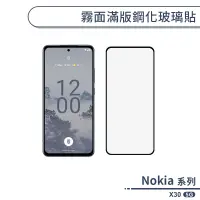 在飛比找蝦皮商城優惠-Nokia X30 5G 霧面滿版鋼化玻璃貼 保護貼 防指紋