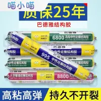 在飛比找蝦皮商城精選優惠-限時下殺-結構膠 批發995中性矽酮結構膠 密封膠 整箱20