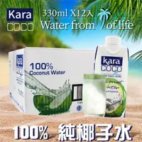 在飛比找鮮拾優惠-【KARA COCO】 佳樂椰子水(330mlx12瓶/箱)