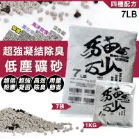 在飛比找蝦皮購物優惠-賀大爺殿堂【黑貓超強凝結除臭低塵礦砂】 新包裝礦砂 貓沙 貓