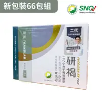 在飛比找蝦皮商城優惠-研褐-二代小分子褐藻醣膠機能飲66包裝/盒 SNQ健康優購網